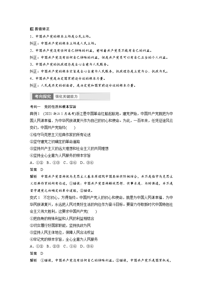 新高考政治一轮复习讲义必修3第10课中国共产党的先进性（教师版）第3页