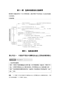 新高考政治一轮复习讲义必修3第11课课时1坚持党的领导（2份，原卷版+教师版）