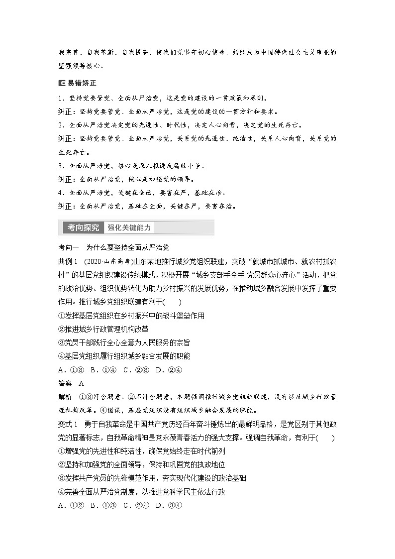 新高考政治一轮复习讲义必修3第11课课时2巩固党的执政地位（教师版）第2页