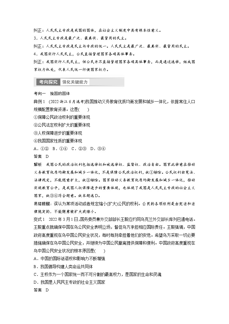 新高考政治一轮复习讲义必修3第12课人民民主专政的社会主义国家（教师版）第3页