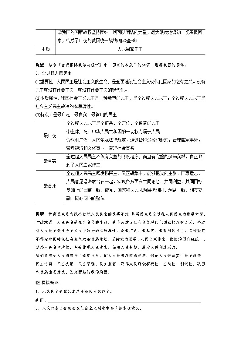 新高考政治一轮复习讲义必修3第12课人民民主专政的社会主义国家（原卷版）第2页