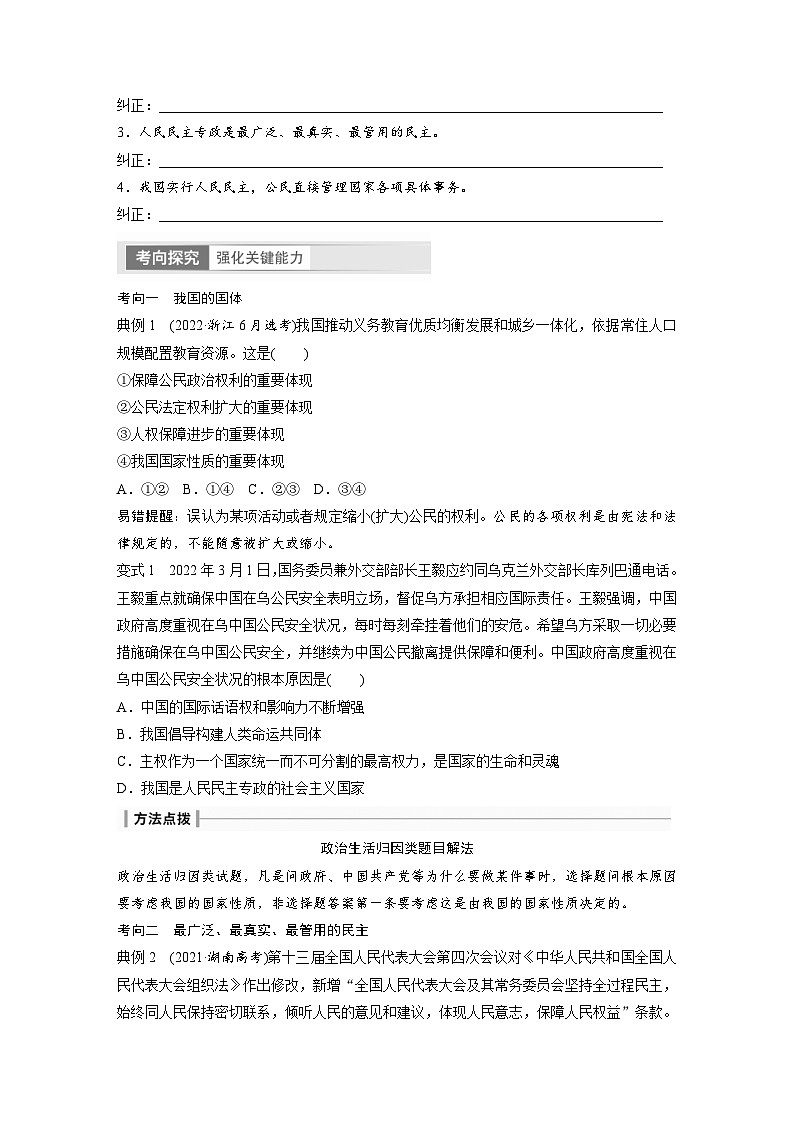 新高考政治一轮复习讲义必修3第12课人民民主专政的社会主义国家（原卷版）第3页