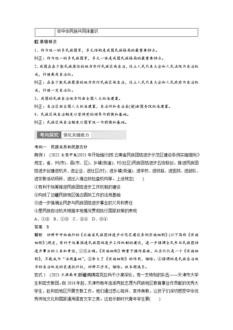 新高考政治一轮复习讲义必修3第14课课时2民族区域自治制度（教师版）第3页