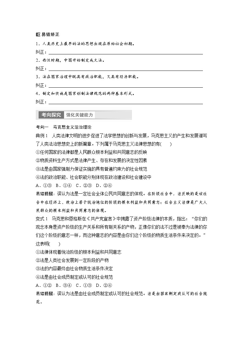新高考政治一轮复习讲义必修3第15课治国理政的基本方式（原卷版）第3页
