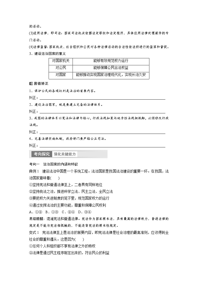 新高考政治一轮复习讲义必修3第16课课时1法治国家与法治社会（原卷版）第3页