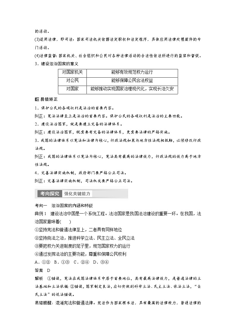 新高考政治一轮复习讲义必修3第16课课时1法治国家与法治社会（教师版）第3页