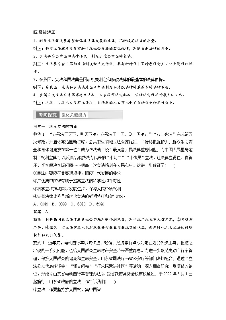 新高考政治一轮复习讲义必修3第17课课时1科学立法与严格执法（教师版）第3页