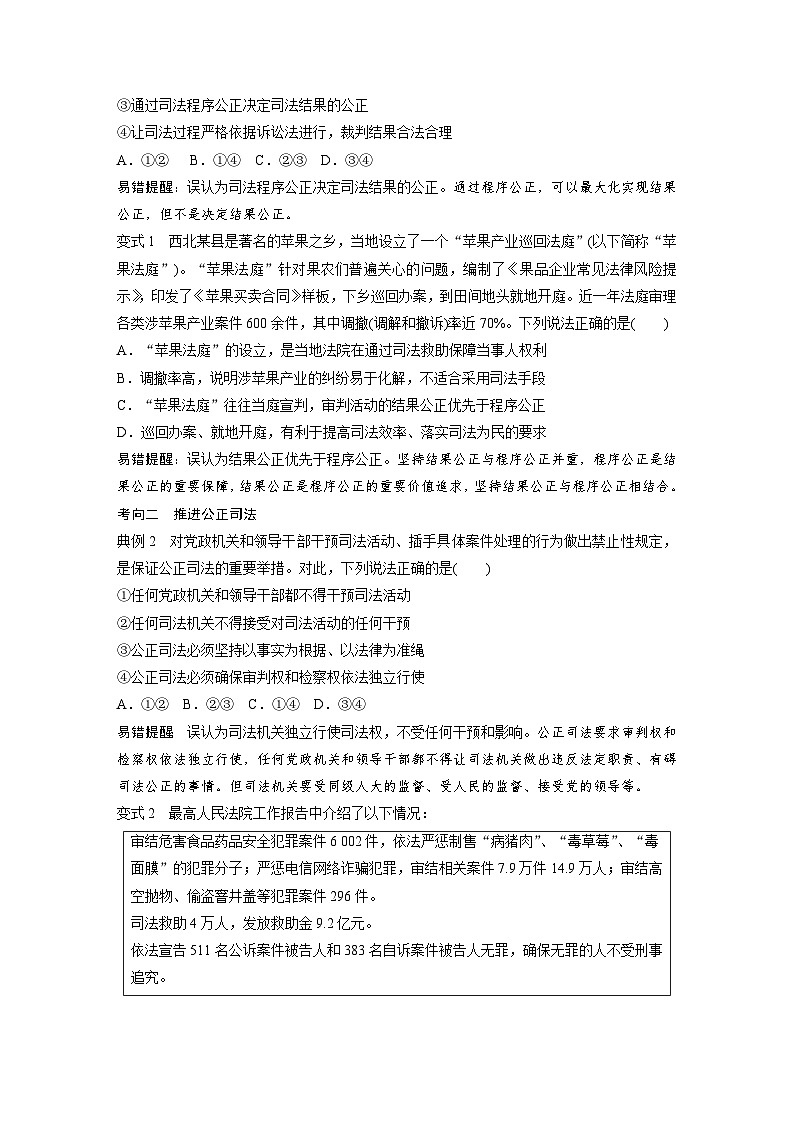 新高考政治一轮复习讲义必修3第17课课时2公正司法与全民守法（原卷版）第3页