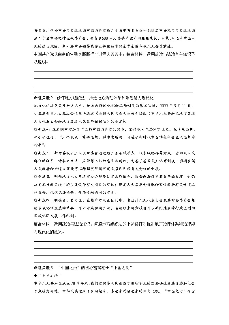 新高考政治一轮复习讲义必修3阶段提升复习3坚持党的领导、人民当家作主、依法治国有机统一（原卷版）第2页