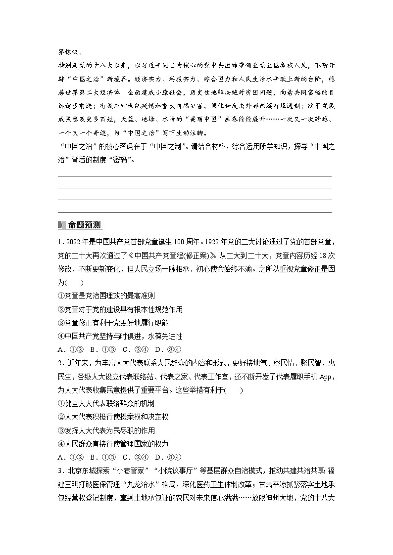 新高考政治一轮复习讲义必修3阶段提升复习3坚持党的领导、人民当家作主、依法治国有机统一（原卷版）第3页