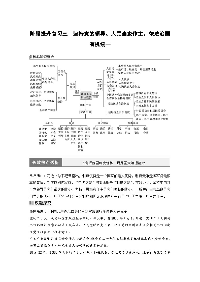 新高考政治一轮复习讲义必修3阶段提升复习3坚持党的领导、人民当家作主、依法治国有机统一（教师版）第1页