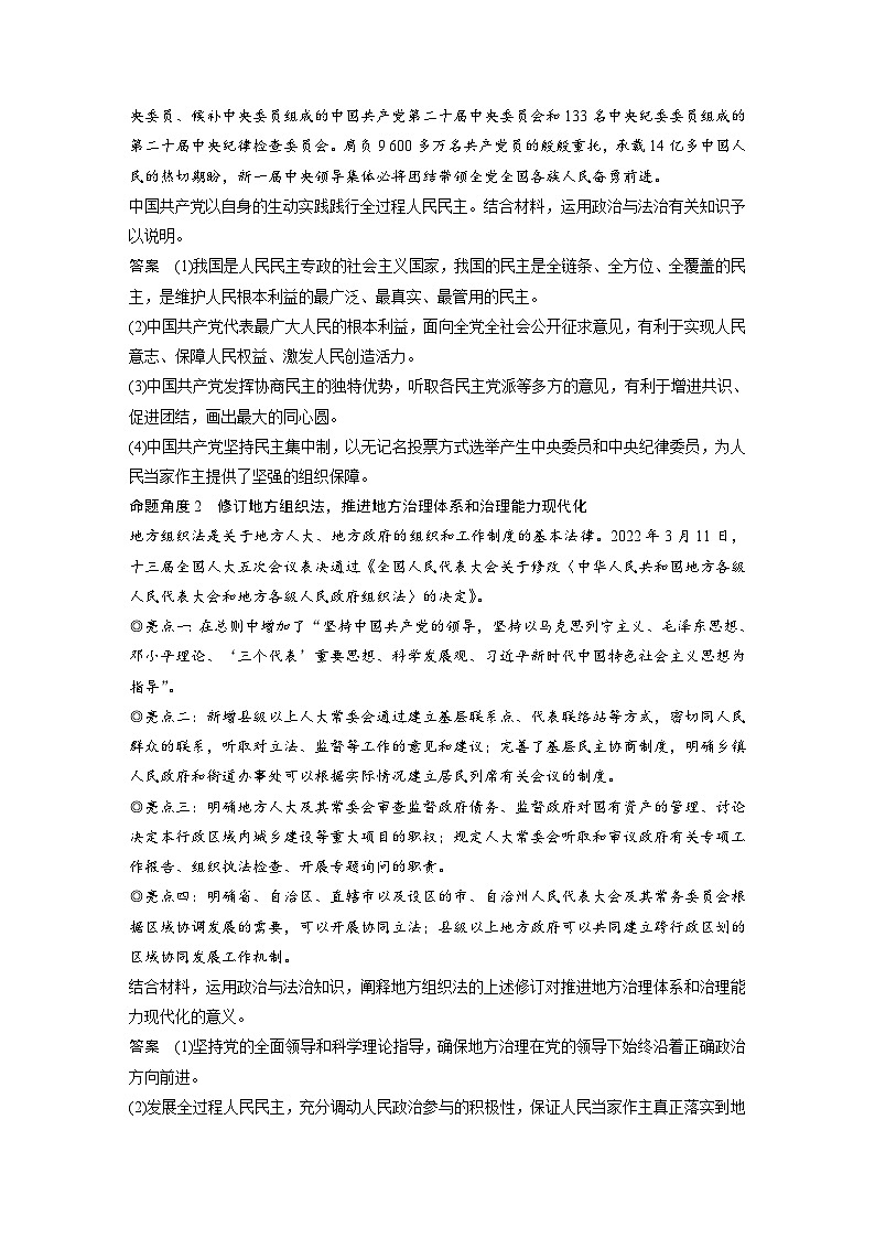新高考政治一轮复习讲义必修3阶段提升复习3坚持党的领导、人民当家作主、依法治国有机统一（教师版）第2页