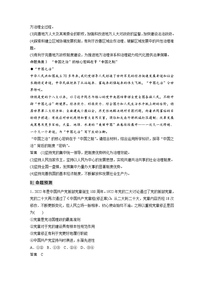 新高考政治一轮复习讲义必修3阶段提升复习3坚持党的领导、人民当家作主、依法治国有机统一（教师版）第3页