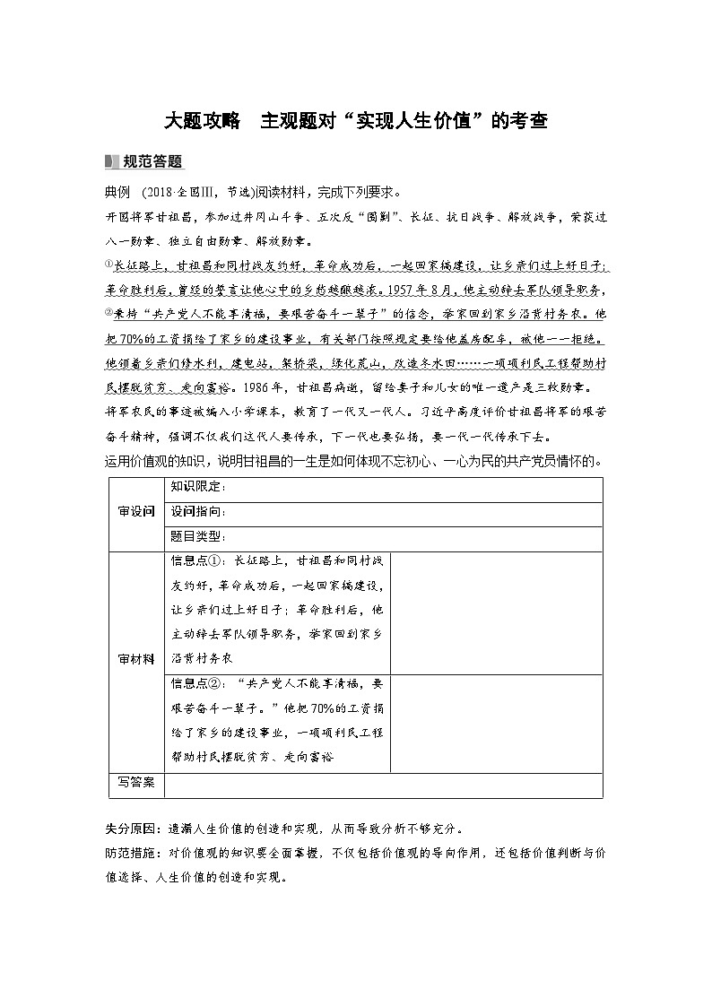 新高考政治一轮复习讲义必修4大题攻略主观题对“实现人生价值”的考查（原卷版）第1页