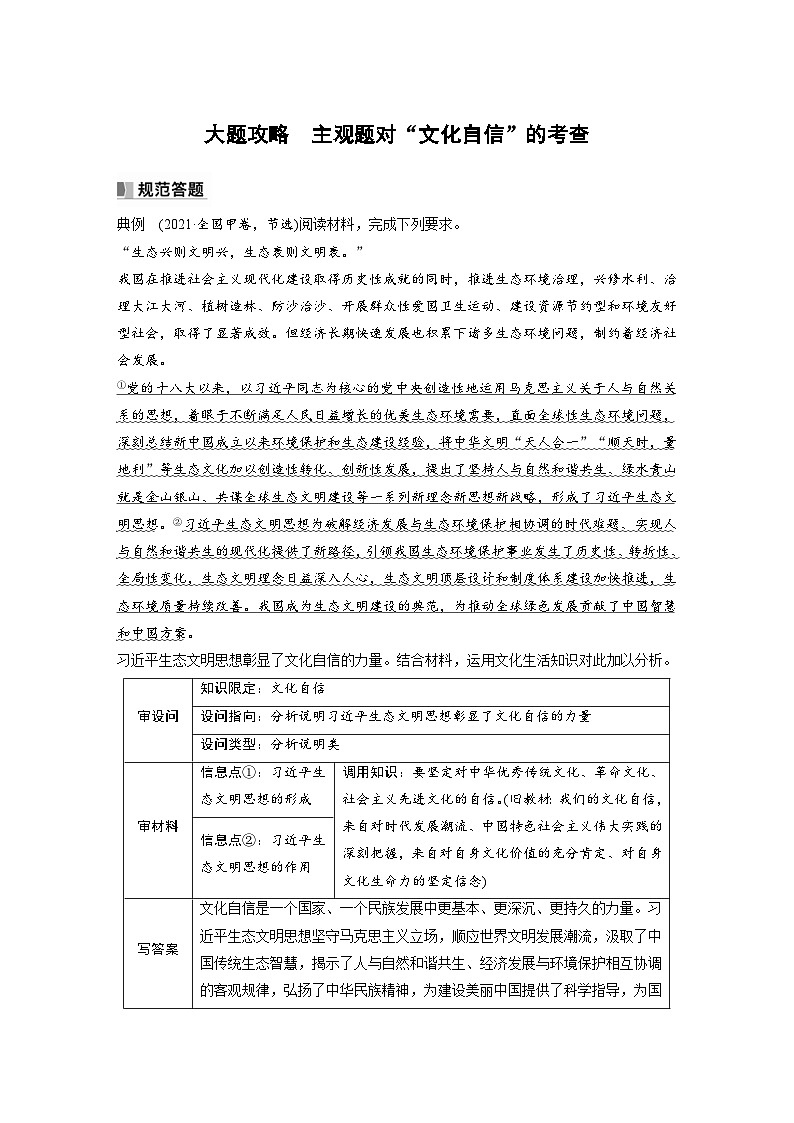 新高考政治一轮复习讲义必修4大题攻略主观题对“文化自信”的考查（教师版）第1页
