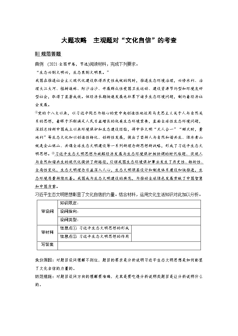 新高考政治一轮复习讲义必修4大题攻略主观题对“文化自信”的考查（原卷版）第1页