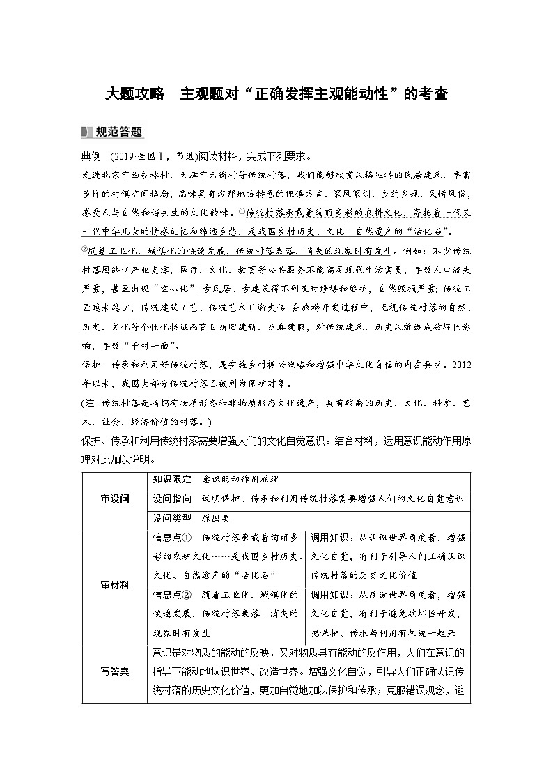 新高考政治一轮复习讲义必修4大题攻略主观题对“正确发挥主观能动性”的考查（教师版）第1页