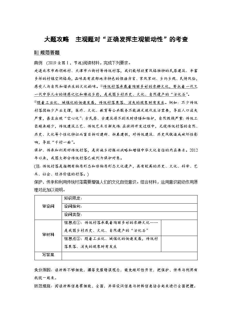新高考政治一轮复习讲义必修4大题攻略主观题对“正确发挥主观能动性”的考查（原卷版）第1页