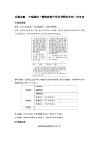 新高考政治一轮复习讲义必修4大题攻略主观题对“继承发展中华优秀传统文化”的考查（2份，原卷版+教师版）