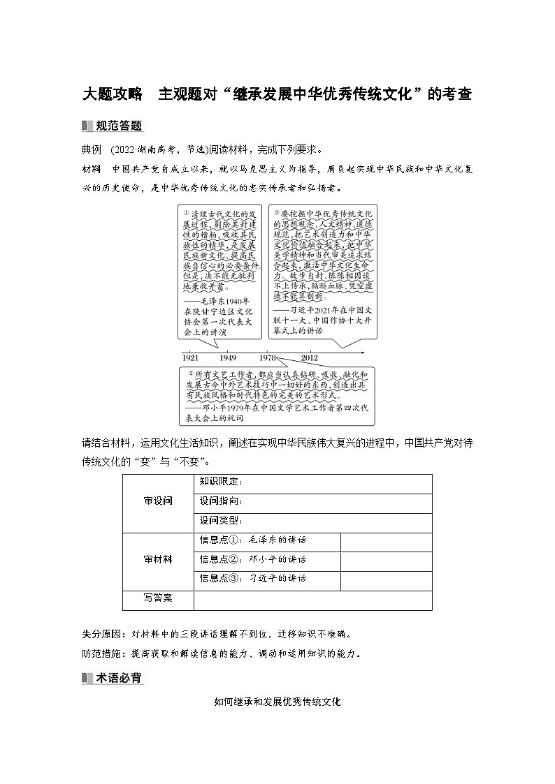 新高考政治一轮复习讲义必修4大题攻略主观题对“继承发展中华优秀传统文化”的考查（原卷版）第1页