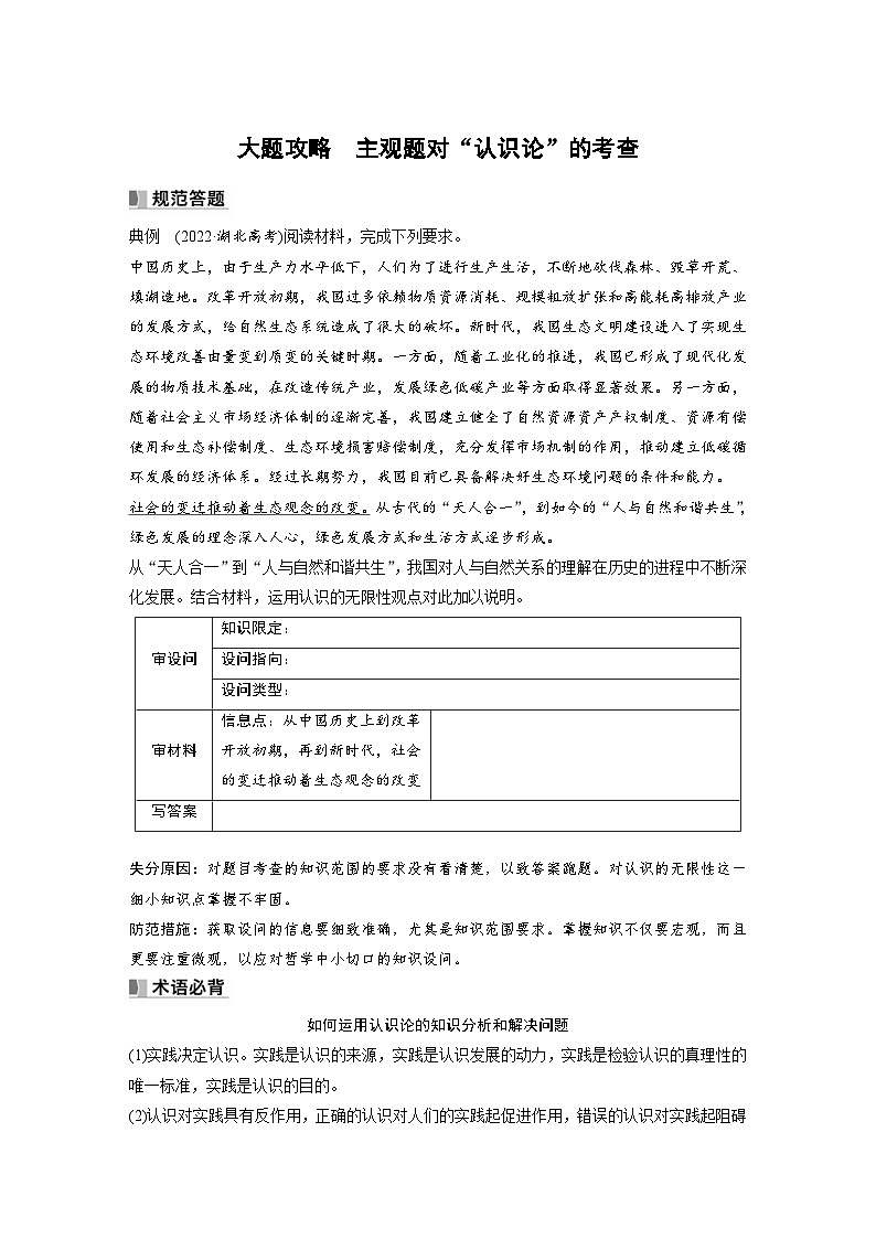 新高考政治一轮复习讲义必修4大题攻略主观题对“认识论”的考查（原卷版）第1页