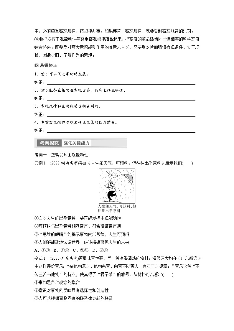 新高考政治一轮复习讲义必修4第19课课时2正确发挥主观能动性与一切从实际出发（原卷版）第2页