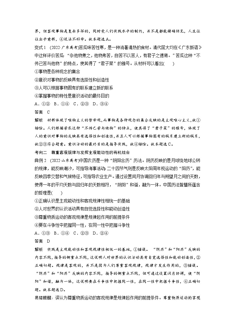 新高考政治一轮复习讲义必修4第19课课时2正确发挥主观能动性与1切从实际出发（教师版）第3页