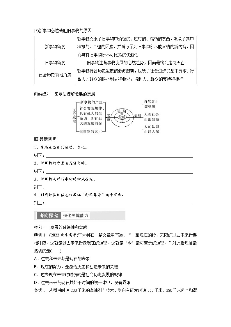 新高考政治一轮复习讲义必修4第20课课时2世界是永恒发展的（原卷版）第2页