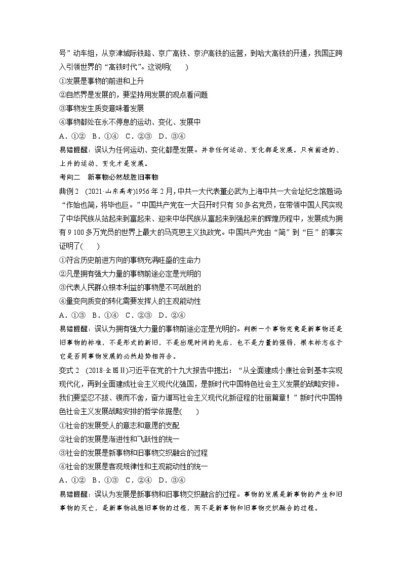 新高考政治一轮复习讲义必修4第20课课时2世界是永恒发展的（原卷版）第3页