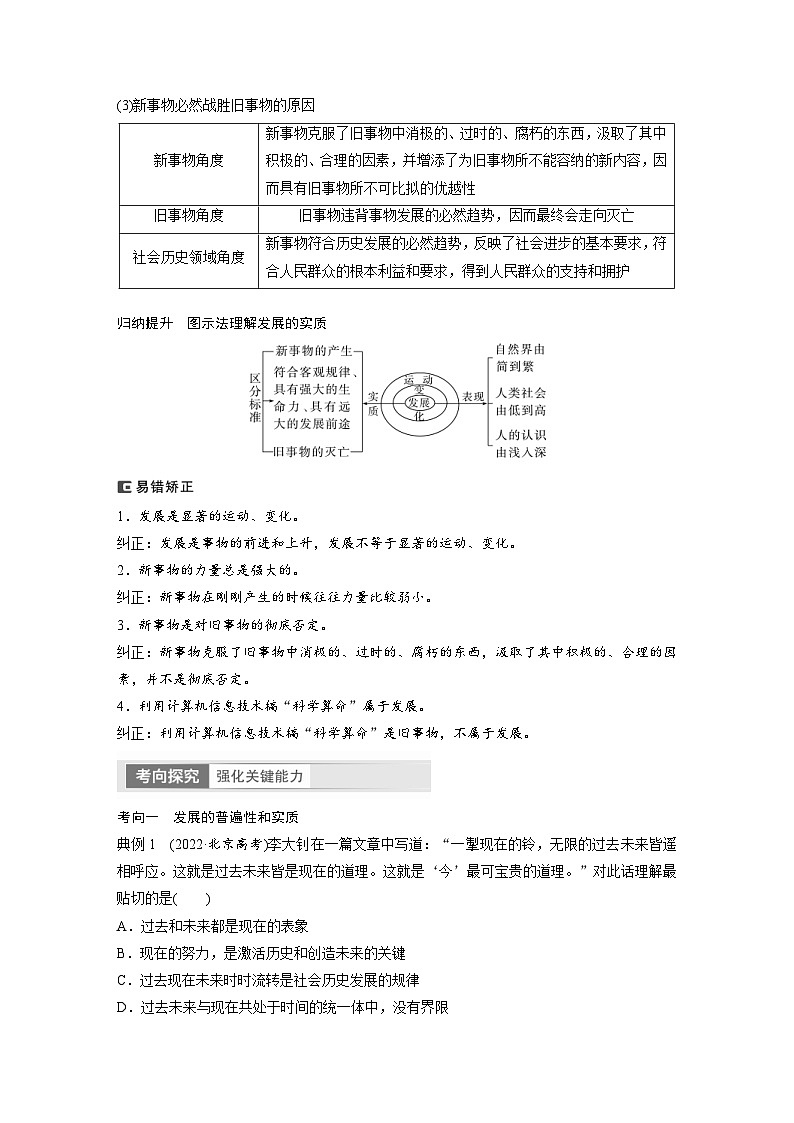 新高考政治一轮复习讲义必修4第20课课时2世界是永恒发展的（教师版）第2页