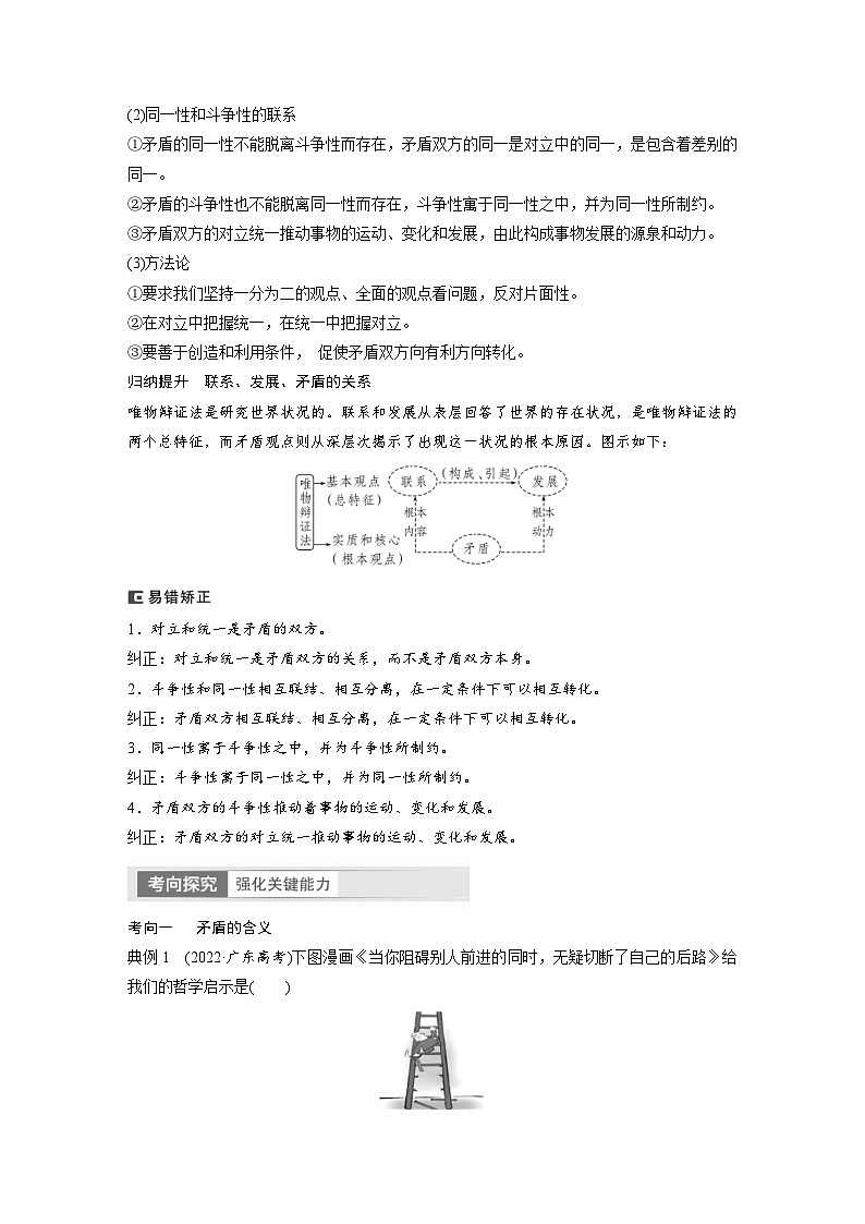 新高考政治一轮复习讲义必修4第20课课时3矛盾是事物发展的源泉和动力（教师版）第2页