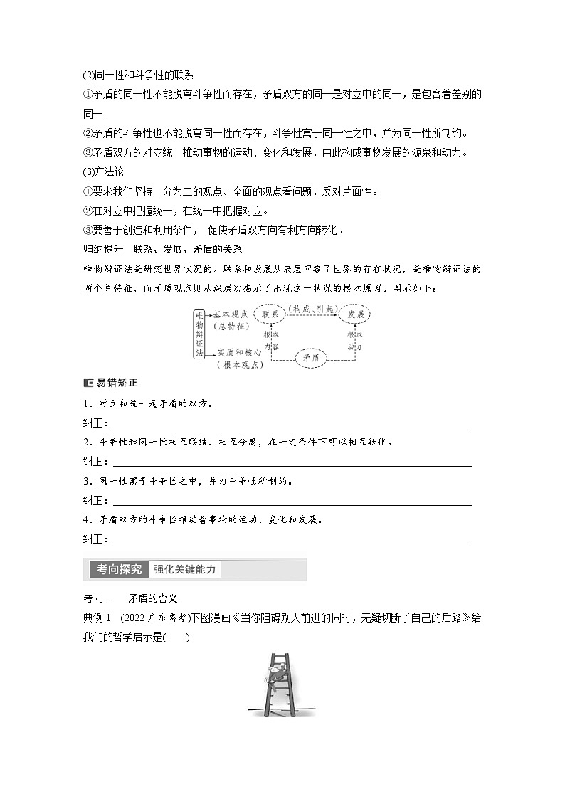 新高考政治一轮复习讲义必修4第20课课时3矛盾是事物发展的源泉和动力（原卷版）第2页