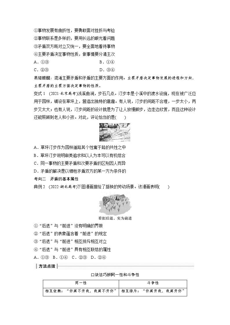 新高考政治一轮复习讲义必修4第20课课时3矛盾是事物发展的源泉和动力（原卷版）第3页