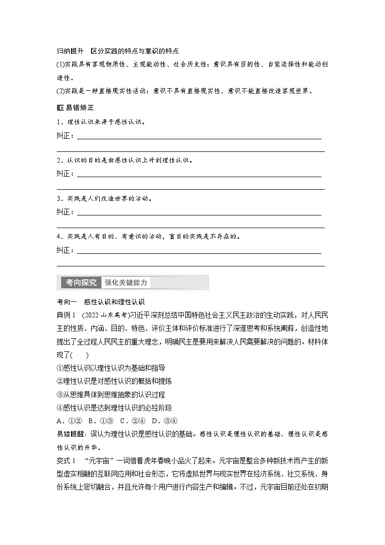 新高考政治一轮复习讲义必修4第21课课时1人的认识从何而来（原卷版）第3页