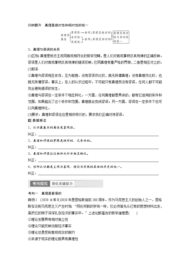 新高考政治一轮复习讲义必修4第21课课时2在实践中追求和发展真理（原卷版）第2页