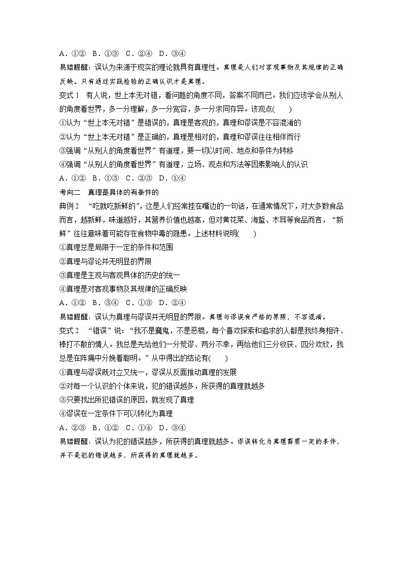 新高考政治一轮复习讲义必修4第21课课时2在实践中追求和发展真理（原卷版）第3页