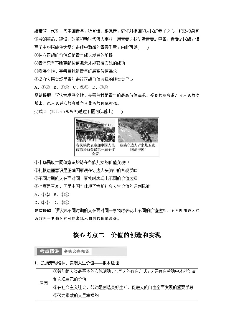 新高考政治一轮复习讲义必修4第23课课时2价值判断与价值选择、价值的创造和实现（原卷版）第3页