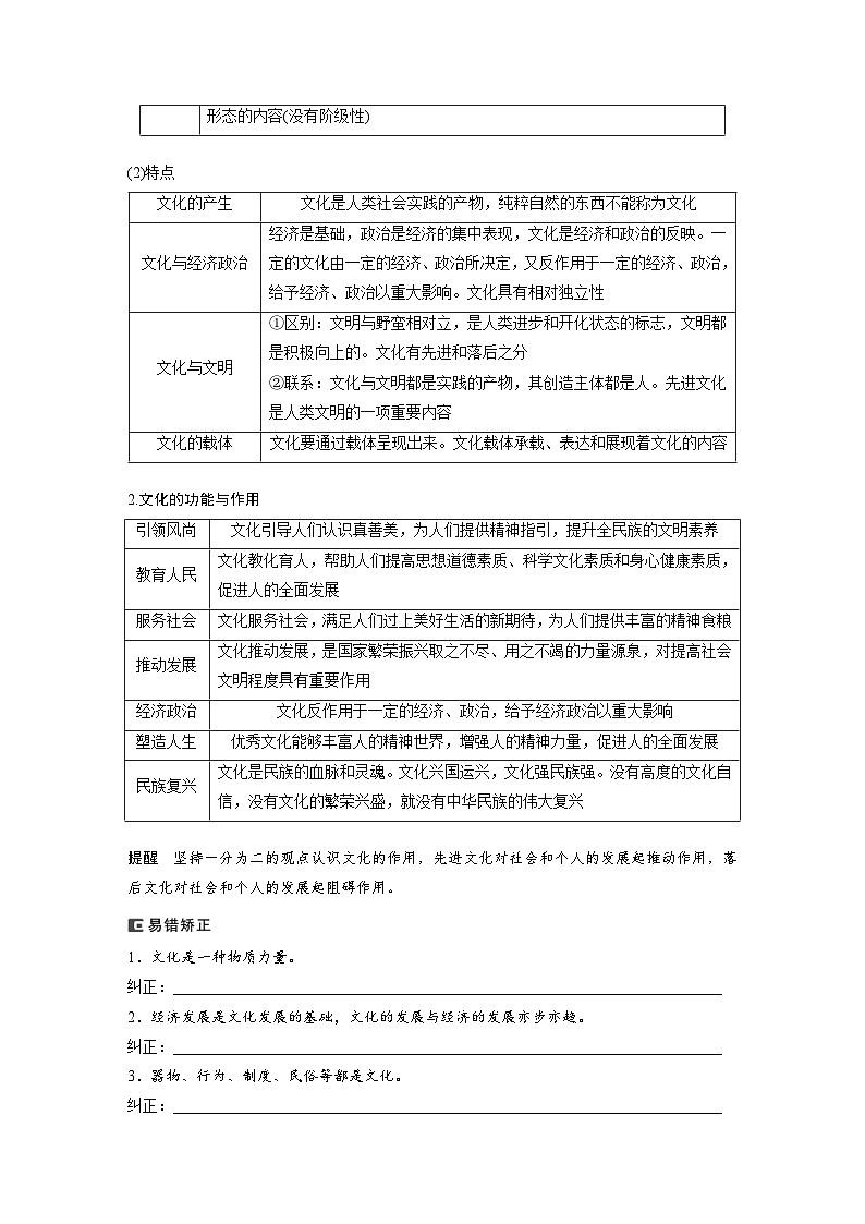新高考政治一轮复习讲义必修4第24课课时1正确认识中华传统文化（原卷版）第2页