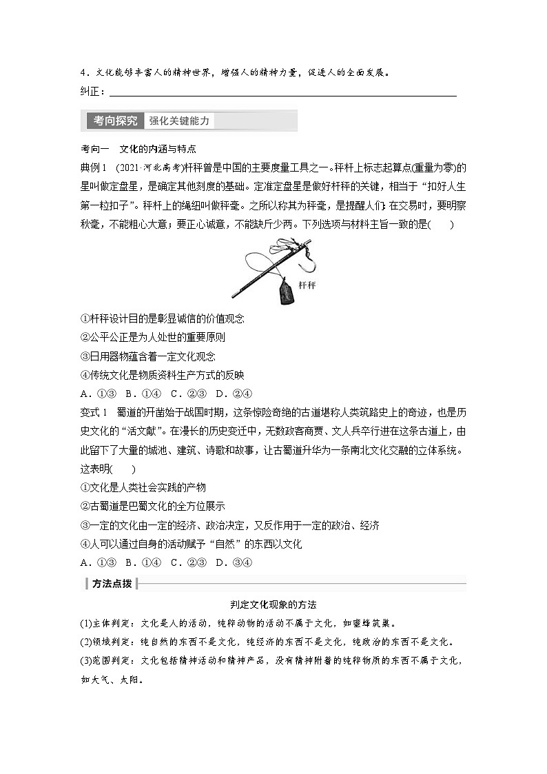 新高考政治一轮复习讲义必修4第24课课时1正确认识中华传统文化（原卷版）第3页