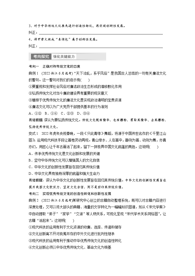 新高考政治一轮复习讲义必修4第24课课时2弘扬中华优秀传统文化与中华民族精神（原卷版）第2页