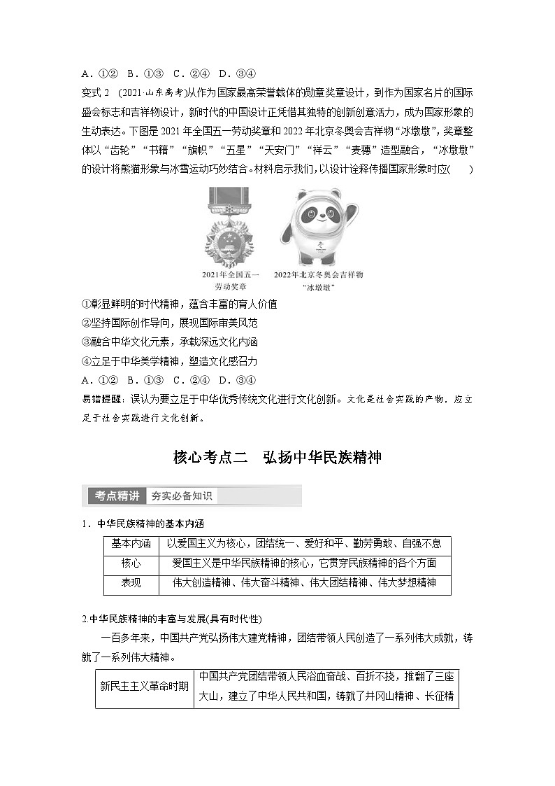 新高考政治一轮复习讲义必修4第24课课时2弘扬中华优秀传统文化与中华民族精神（原卷版）第3页