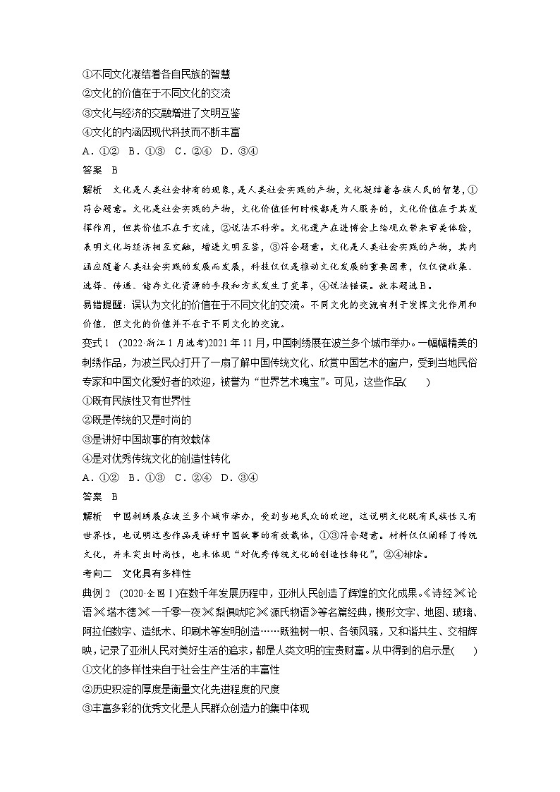 新高考政治一轮复习讲义必修4第25课学习借鉴外来文化的有益成果（2份，原卷版+教师版）03