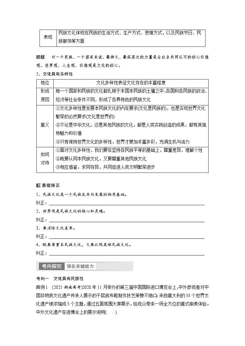 新高考政治一轮复习讲义必修4第25课学习借鉴外来文化的有益成果（2份，原卷版+教师版）02