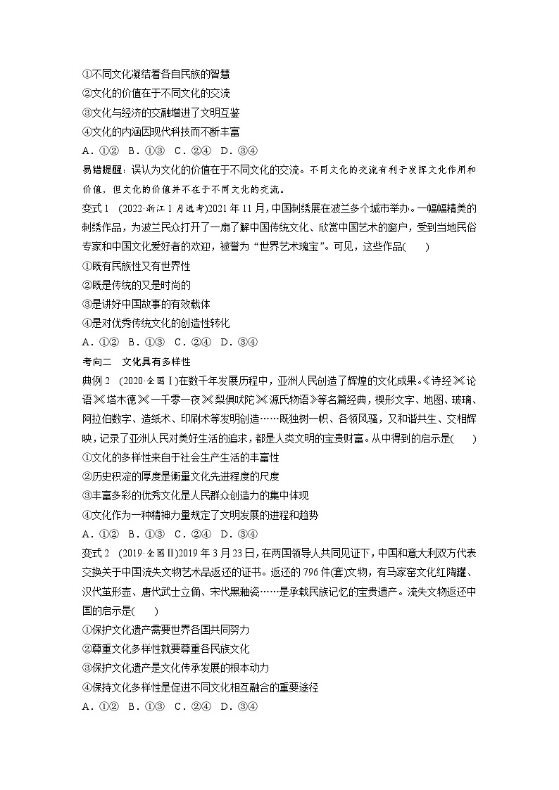 新高考政治一轮复习讲义必修4第25课学习借鉴外来文化的有益成果（2份，原卷版+教师版）03