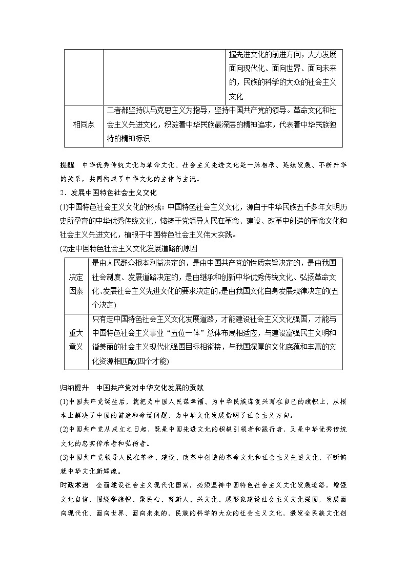 新高考政治一轮复习讲义必修4第26课课时1文化发展的必然选择与基本路径（2份，原卷版+教师版）02