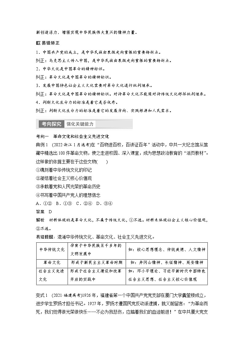 新高考政治一轮复习讲义必修4第26课课时1文化发展的必然选择与基本路径（2份，原卷版+教师版）03