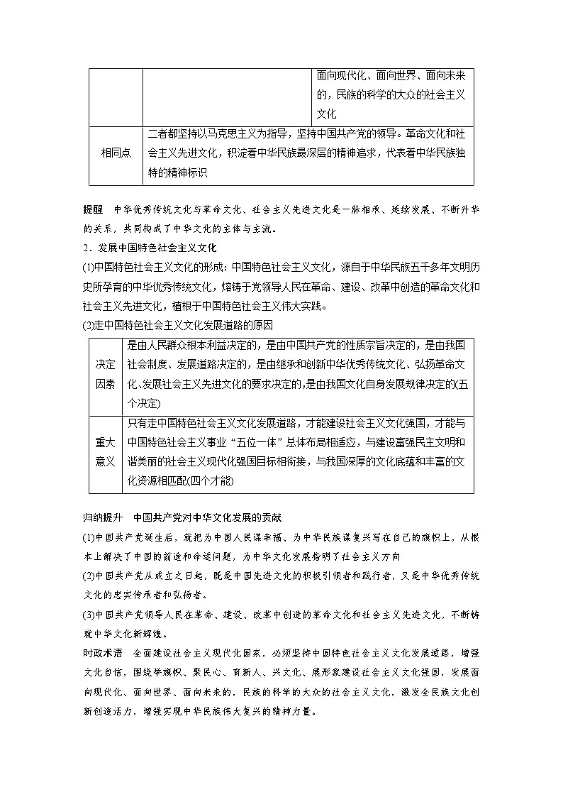 新高考政治一轮复习讲义必修4第26课课时1文化发展的必然选择与基本路径（2份，原卷版+教师版）02