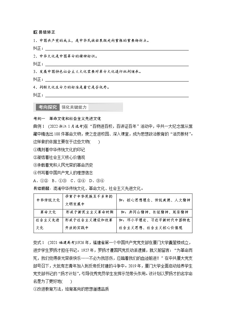新高考政治一轮复习讲义必修4第26课课时1文化发展的必然选择与基本路径（2份，原卷版+教师版）03