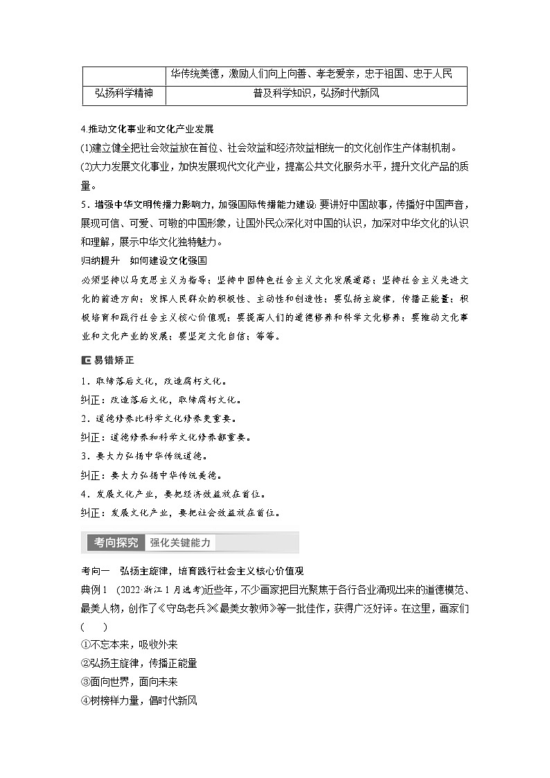 新高考政治一轮复习讲义必修4第26课课时2文化强国与文化自信（2份，原卷版+教师版）02