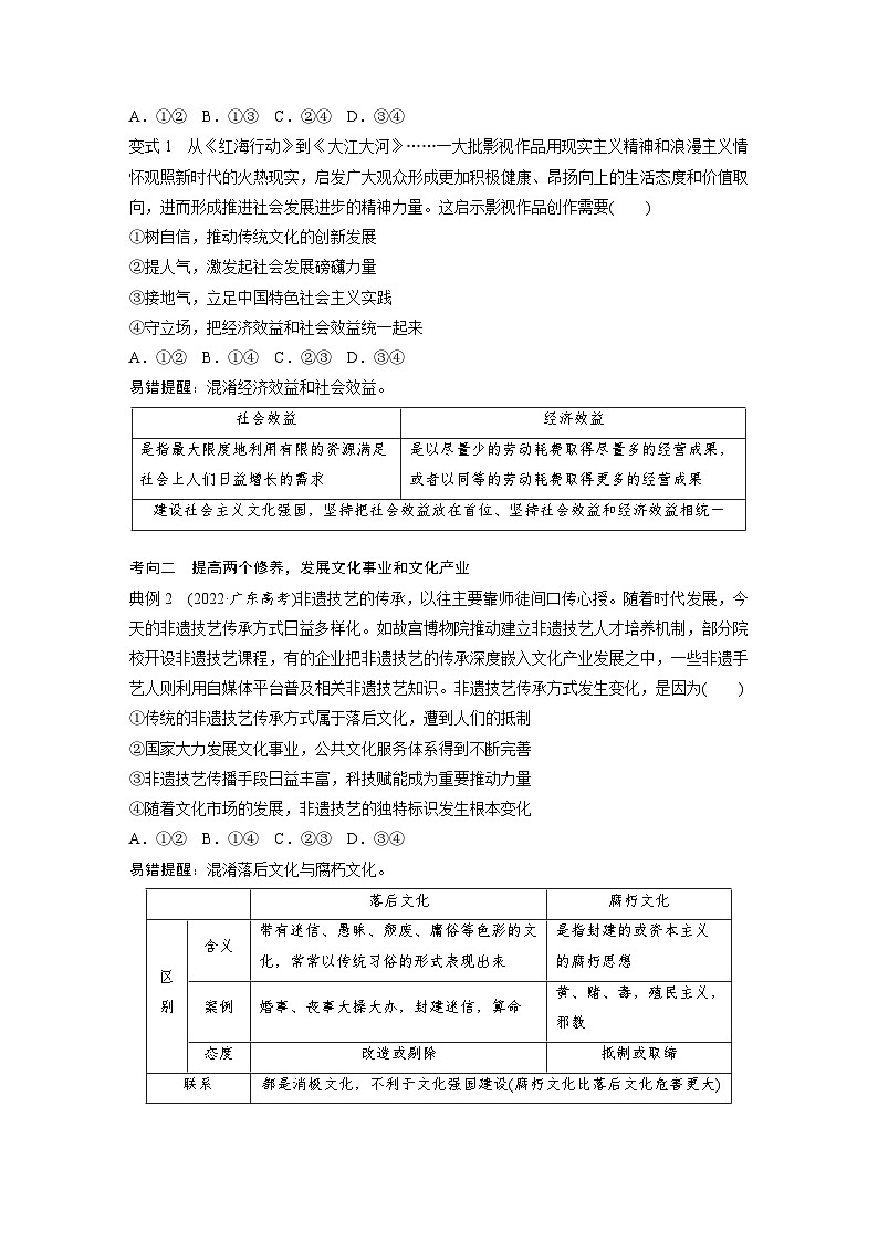 新高考政治一轮复习讲义必修4第26课课时2文化强国与文化自信（2份，原卷版+教师版）03